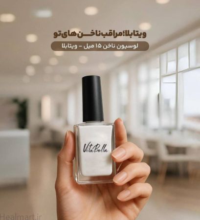 تصویر لوسیون ناخن ویتابلا