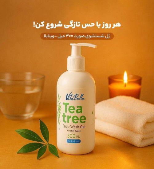 ژل شستشوی صورت ۳۰۰ میل -ویتابلا