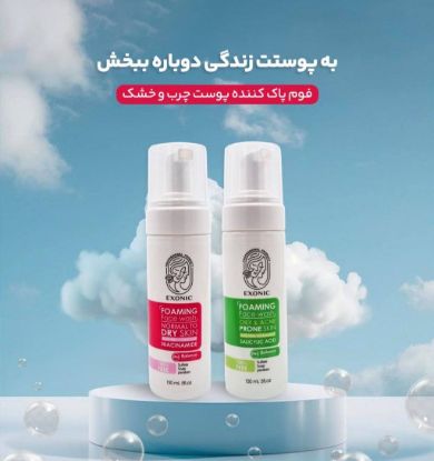 فوم پاک کننده صورت پوست