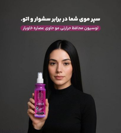تصویر لوسیون محافظ حرارتی مو حاوی عصاره خاویار