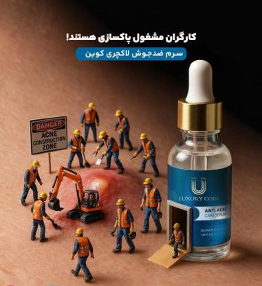 سرم ضدجوش لاکچری کوین